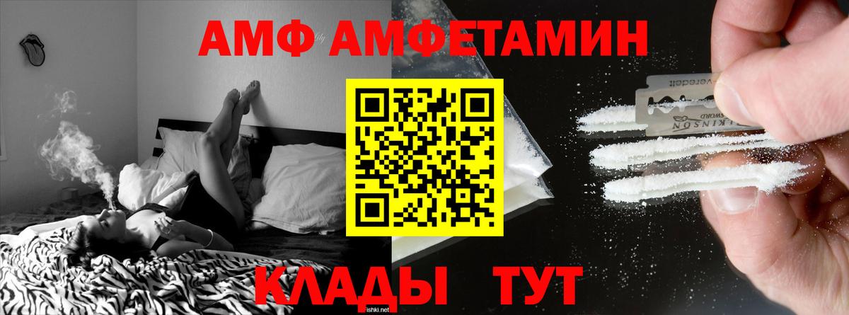 Amphetamine Розовый Пыть-Ях