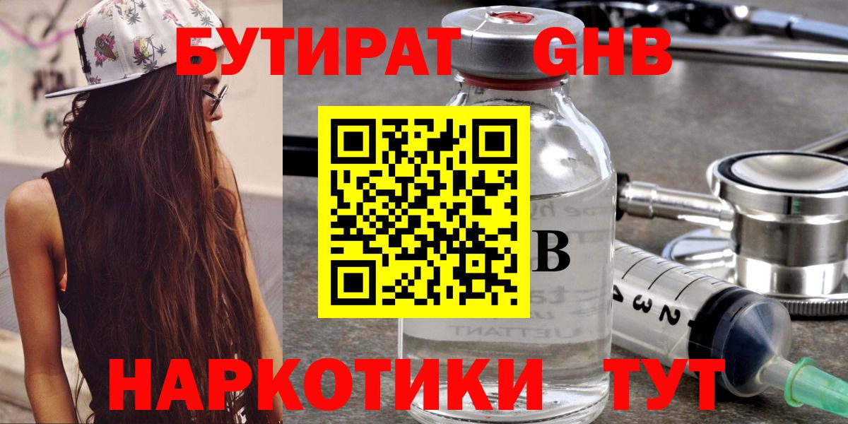 Пыть-Ях  БУТИРАТ бутандиол  Бутират  Вход с VPN 