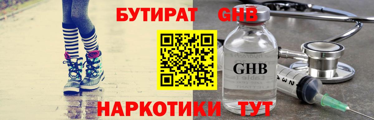 БУТИРАТ Butirat Пыть-Ях