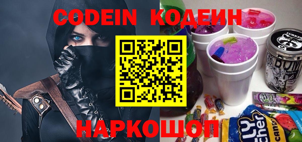 Пыть-Ях  Codein напиток Lean (лин)  Вход с VPN  Codein напиток Lean (лин) 