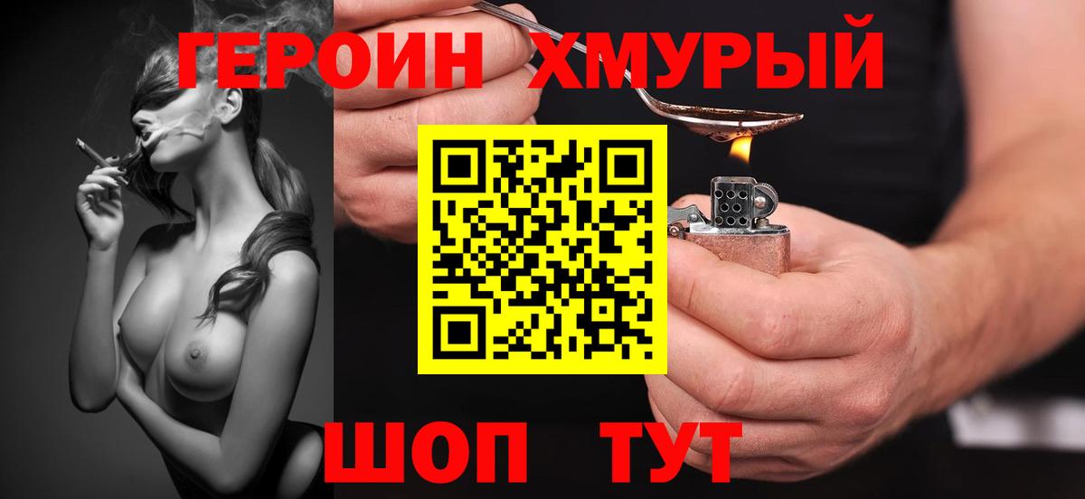 Героин герыч  Вход с VPN  Пыть-Ях 