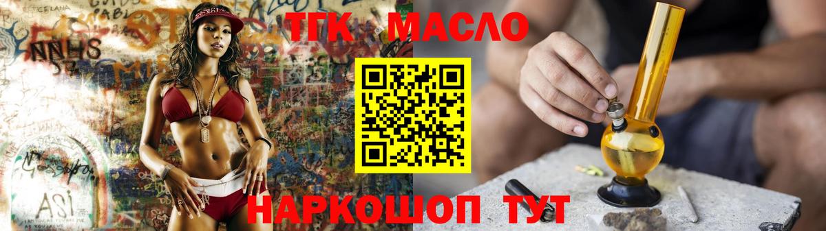 ТГК THC oil Пыть-Ях